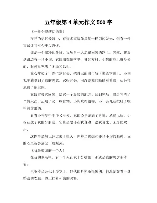 五年级第4单元作文500字