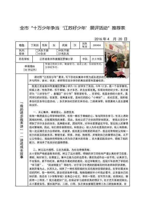 省少年推荐表