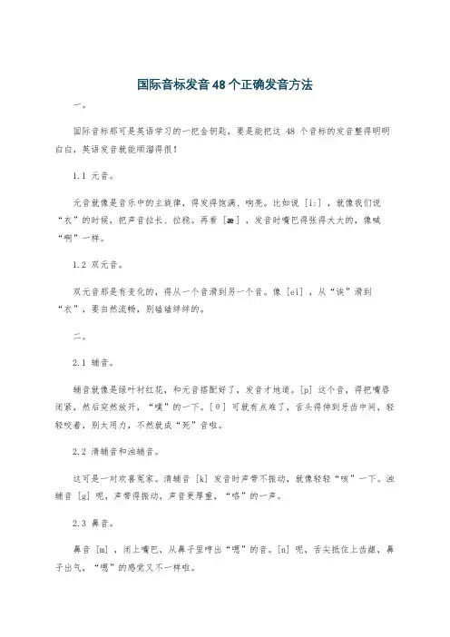 国际音标发音48个正确发音方法
