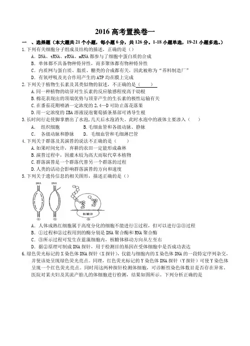 河北省衡水市2016届全国高考统一考试模拟试题(一)理综试题(含答案)