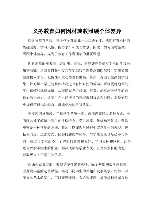 义务教育如何因材施教照顾个体差异