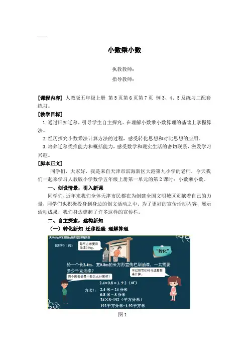 小学数学五年级上册 小数乘小数 教学设计