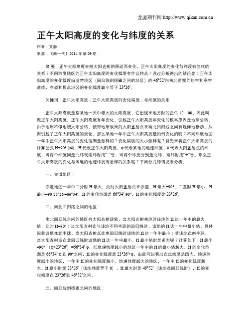 正午太阳高度的变化与纬度的关系