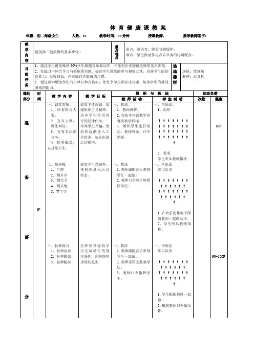 健美操基本步法-完整版公开课教学设计