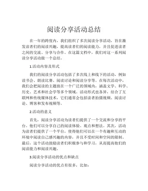 阅读分享活动总结
