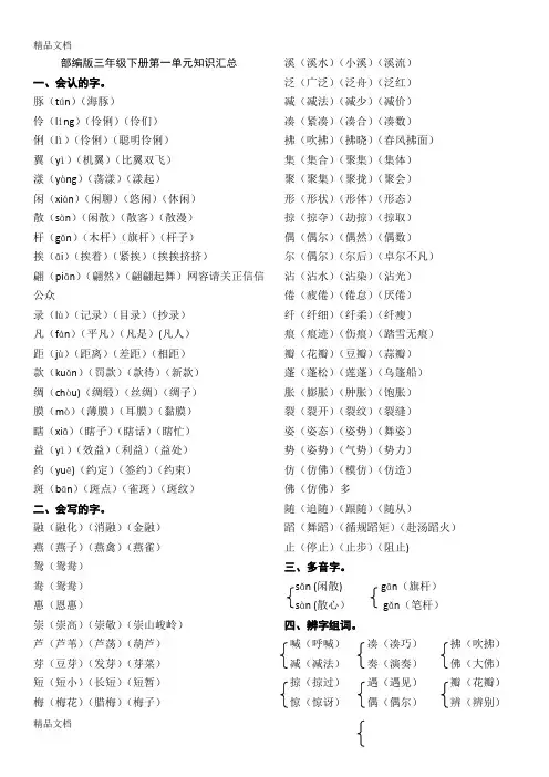 最新人教部编版三年级语文下册期中复习资料第一至三单元知识汇总