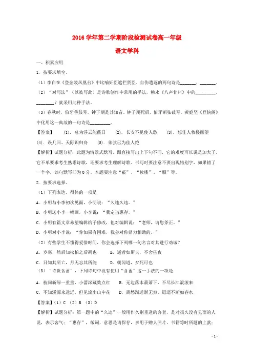 上海市金山中学高一语文下学期阶段检测试题(含解析)