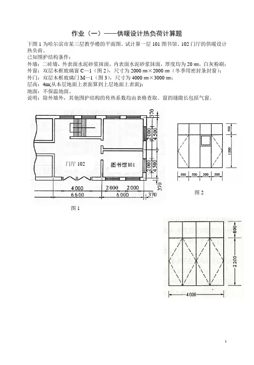 供热工程作业1