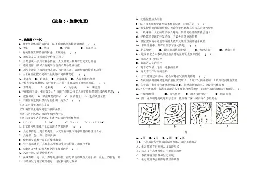 100高二旅游地理试卷(含答案)