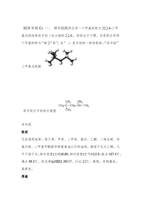 C4制异辛烷