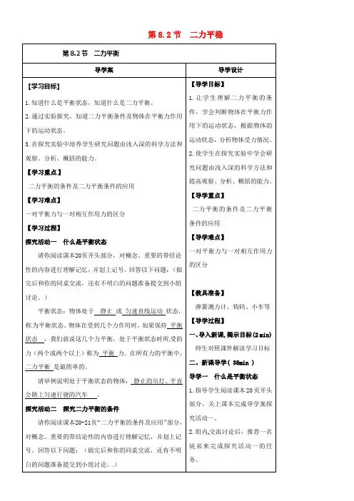 八年级物理下册8_2二力平稳导学案新版新人教版