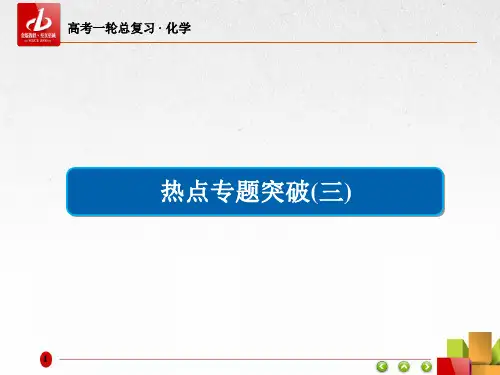 高考一轮复习-化学  第5章 物质结构 元素周期律热点专题突破3