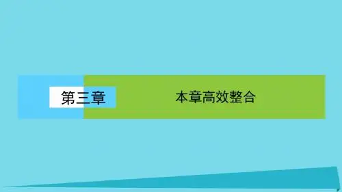 高中地理第三章地球上的水本章高效整合课件新人教必修1