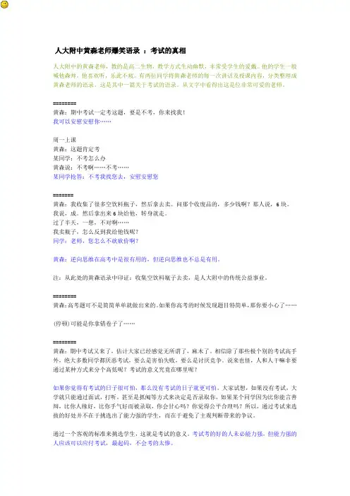 人大附中黄森老师爆笑语录 ：考试的真相