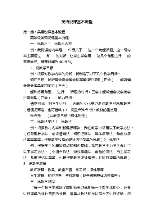英语说课基本流程