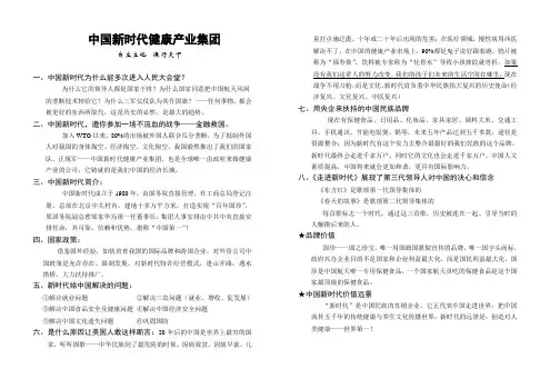 中国新时代健康产业集团