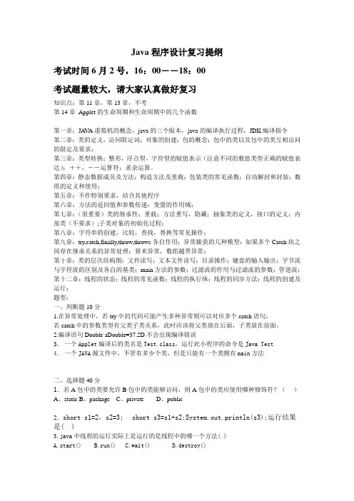 Java程序设计复习提纲