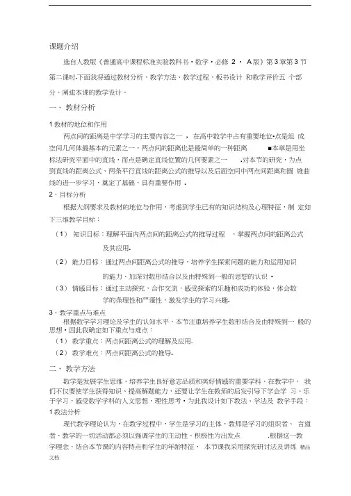 最新两点间距离公式说课稿