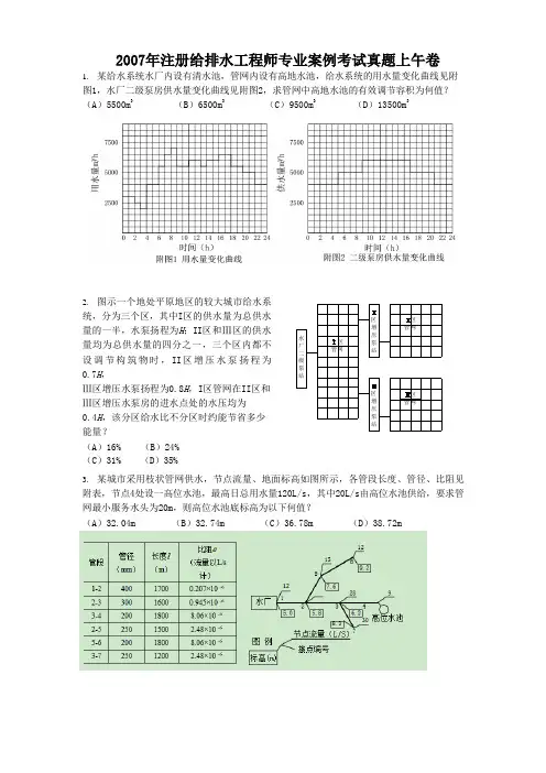 2007年注册给排水工程师专业案例考试真题上午卷