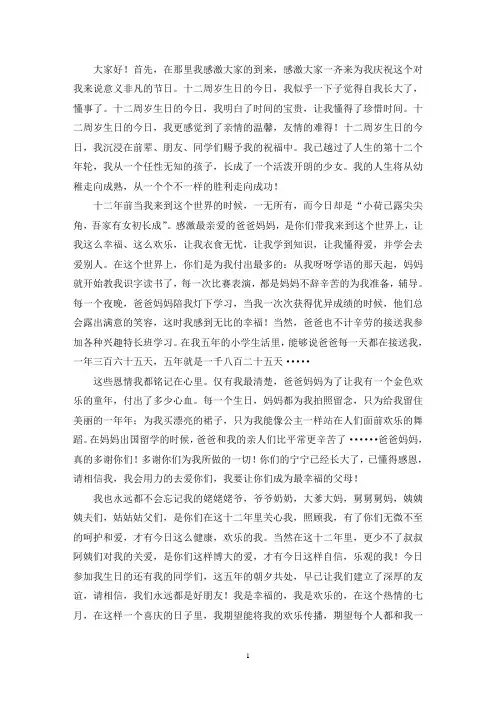 十二岁生日贺词 优选5篇(最新)