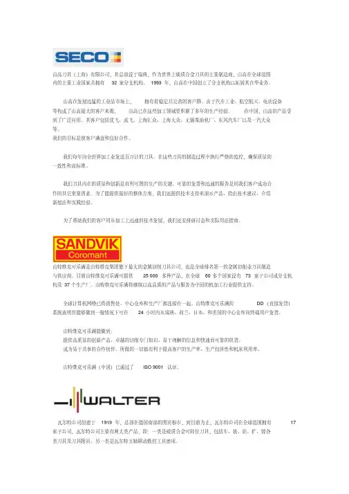 数控刀具品牌大汇总(国外刀具厂商目录)资料