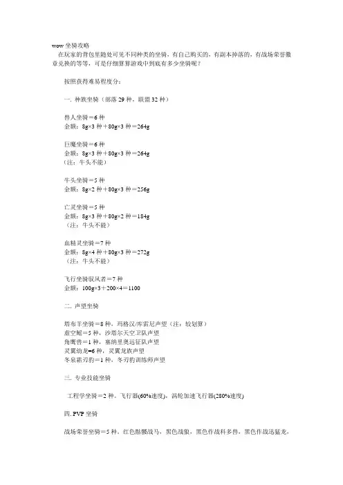 wow坐骑攻略