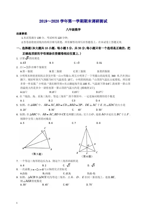 【推荐】苏州市吴中区2019-2020学年第一学期八年级数学期末调研测试及答案.doc