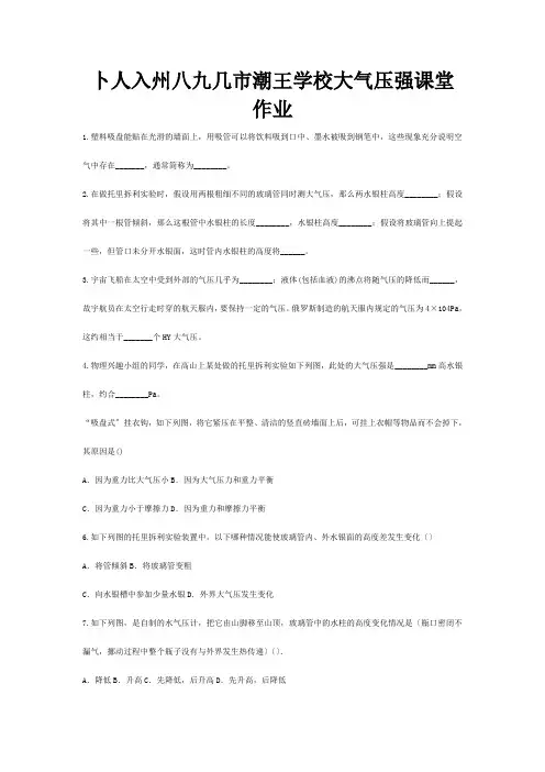 八年级物理下册9.3大气压强课堂作业试题