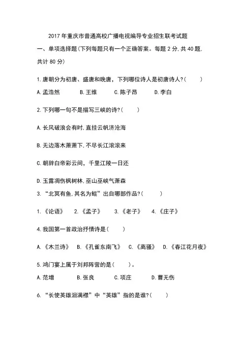 2017年重庆市普通高校广播电视编导专业招生联考试题