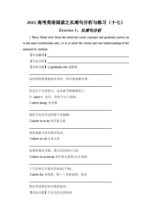 2021届高考英语阅读之长难句分析与练习(十七)含答案