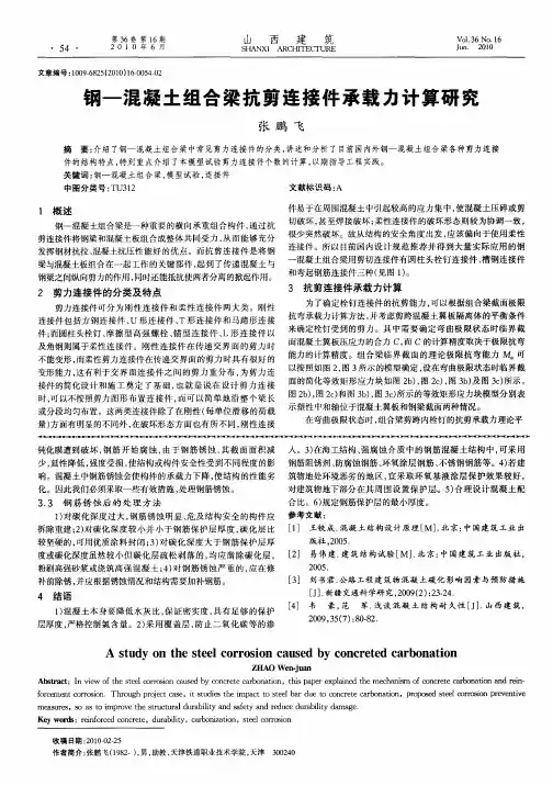 钢—混凝土组合梁抗剪连接件承载力计算研究