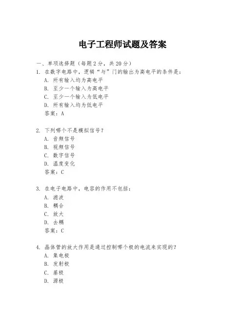 电子工程师试题及答案