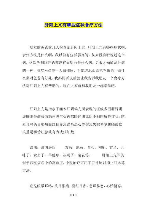 肝阳上亢有哪些症状食疗方法