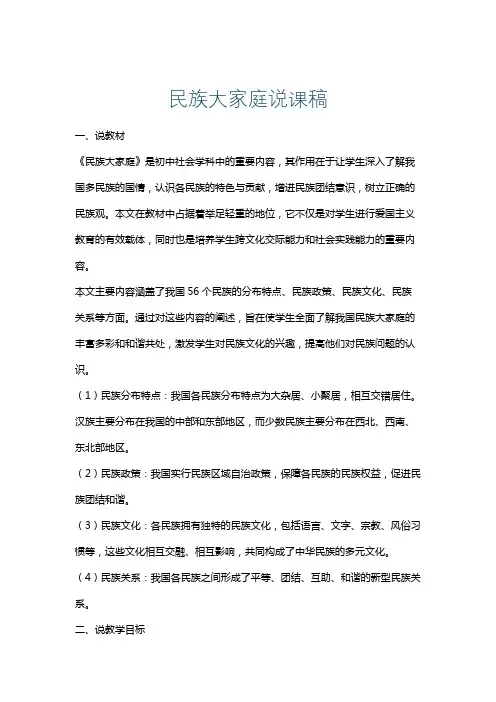 民族大家庭说课稿