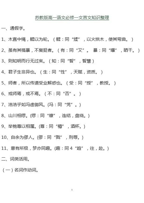 苏教版高一语文必修一文言文知识整理