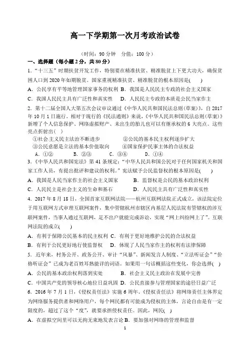 高一第二学期政治第一次月考(含答案)