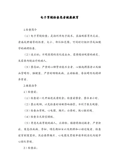 电子胃镜检查患者健康教育