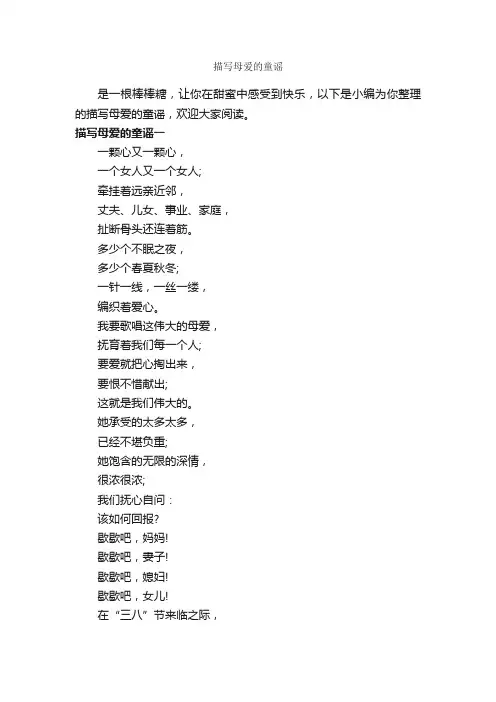 描写母爱的童谣_童谣