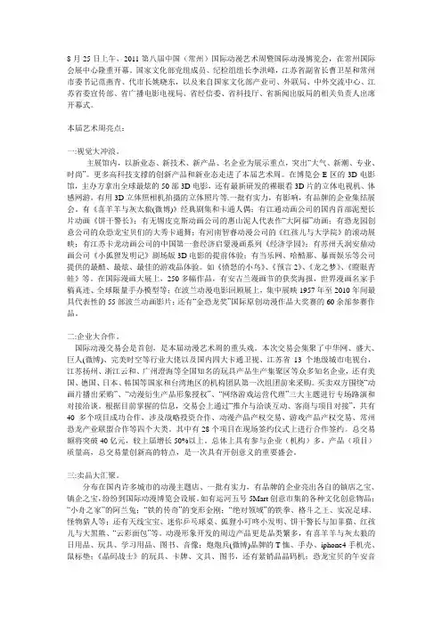 动漫展总结