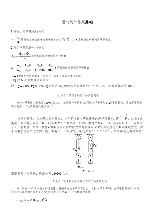中考滑轮.滑轮组公式.计算题(绝对精品)
