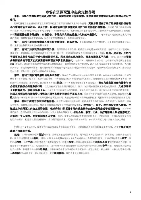市场在资源配置中起决定性作用