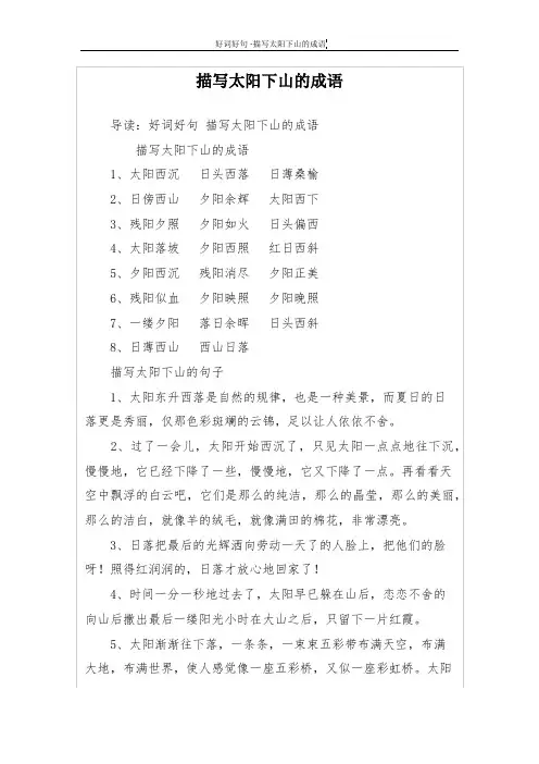 描写太阳下山的成语