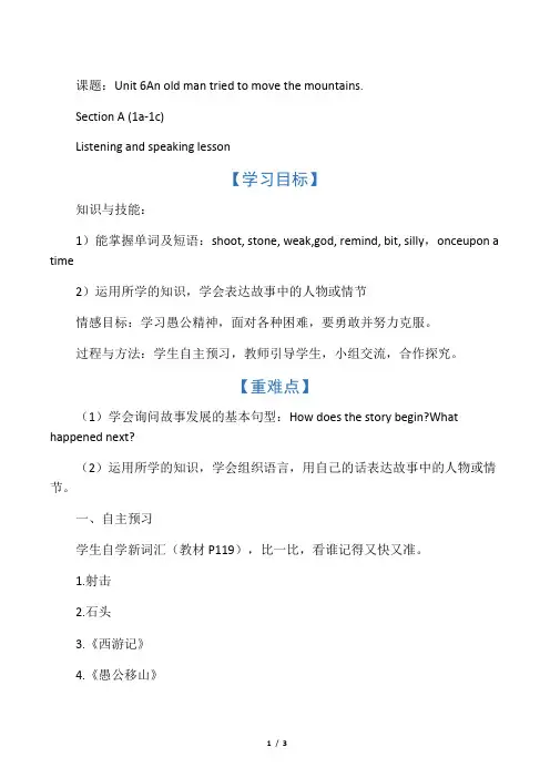 人教版八年级下册第六单元 Unit 6教案