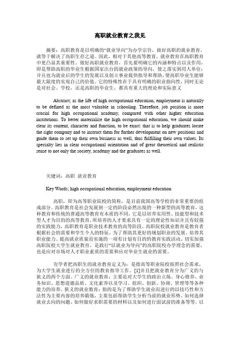 高职就业教育之我见