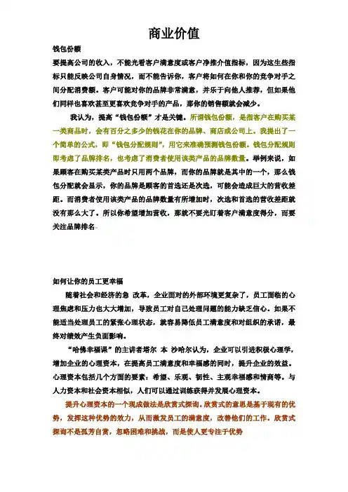 商业价值