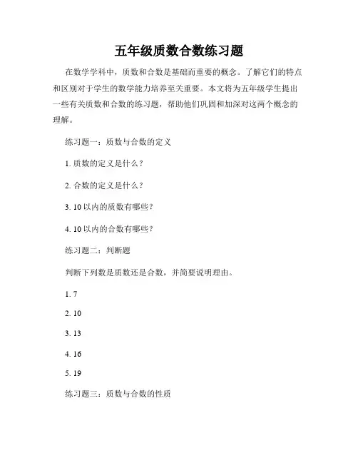 五年级质数合数练习题