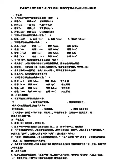 新疆乌鲁木齐市2022届语文七年级上学期期末学业水平测试试题模拟卷三