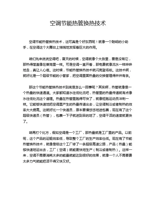空调节能热管换热技术