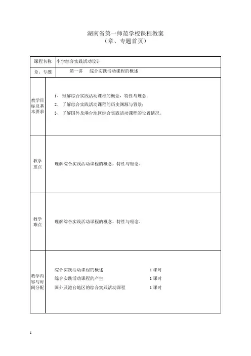 湖南第一师范学校课程教案