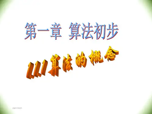 最新人教版高中数学必修三课件PPT